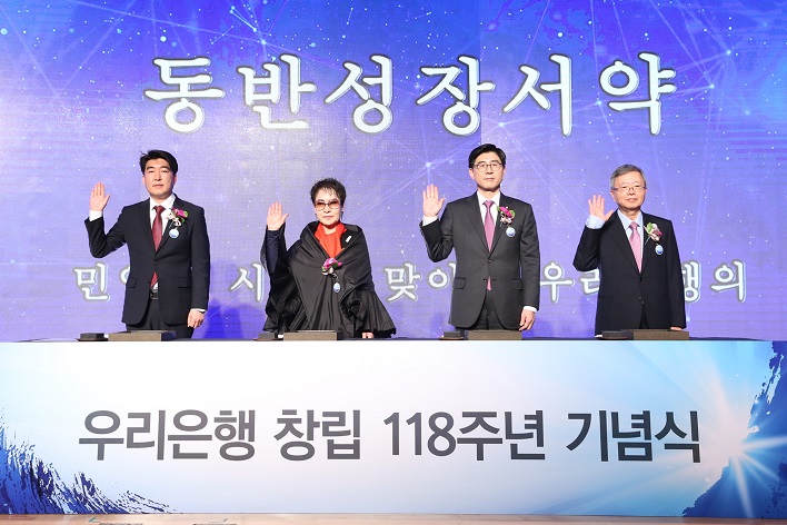 우리은행, 창립 118주년 기념식 개최 바로가기